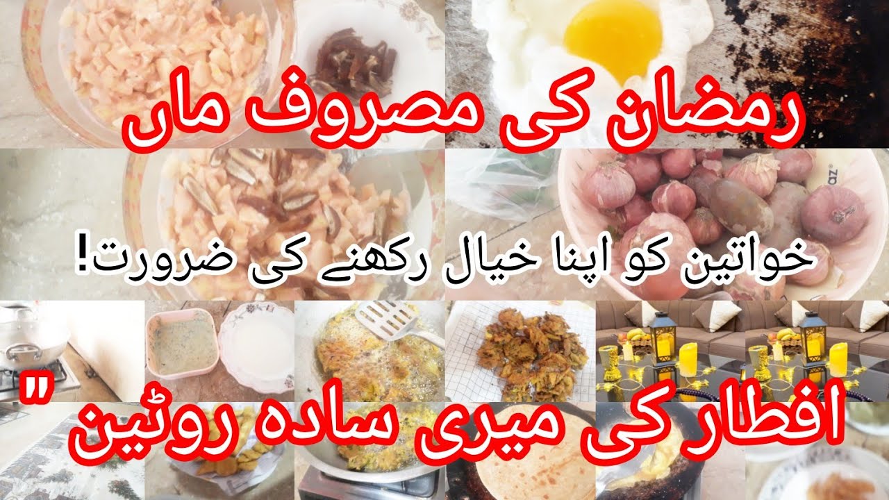 Busy Women Daily Routine | How Women Can Take Time for Themselves/My simple iftar routine 