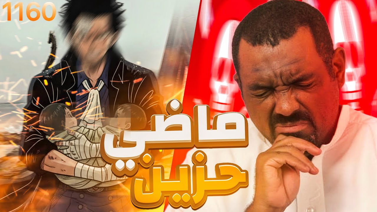 مانجا ون بيس 1160 - كشف الحقيقه في اعظم ماضي 😱
