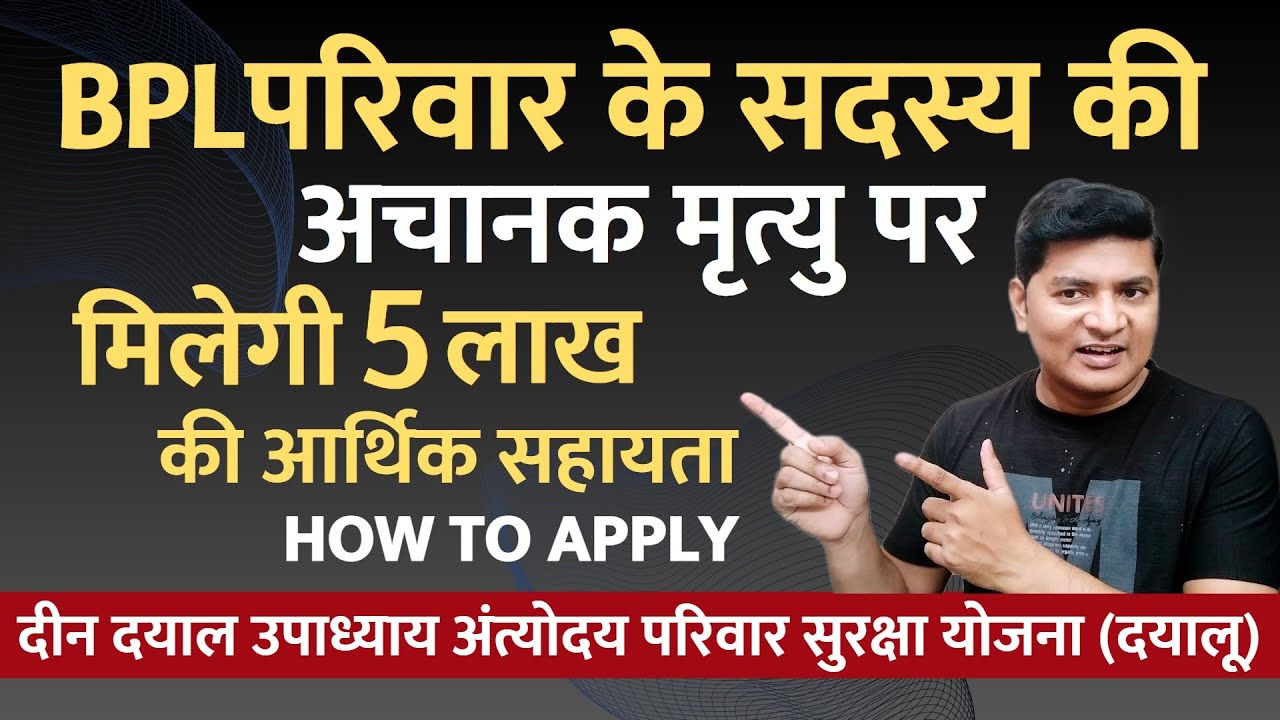 Dayalu yojana haryana apply online | deen dayal upadhyaya antyodaya parivar suraksha yojana apply