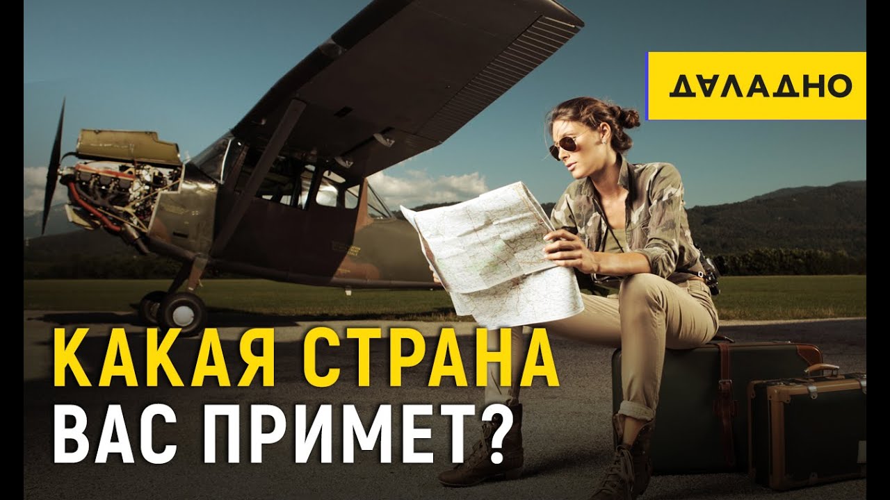 13 лучших стран для иммиграции. Куда переехать?