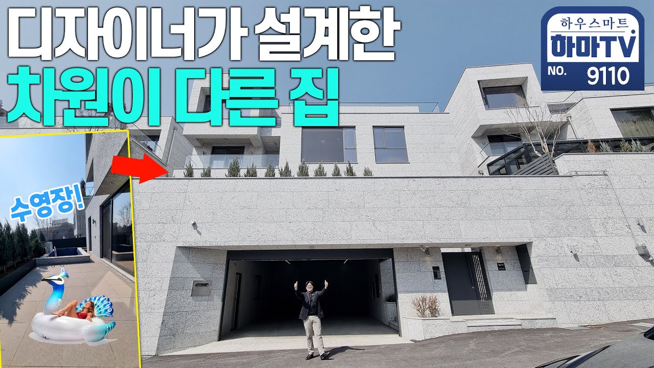 단독주택 수준을 확! 높여버린 여배우가 선택한 타운하우스 / 9110