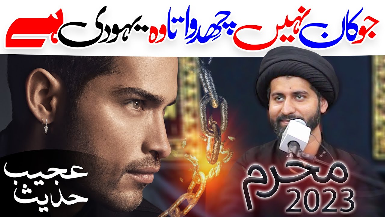 Jo Kaan Nahin Chidwata (EarRIngs) Wo | Maulana Syed Arif Hussain Kazmi | ⓒ