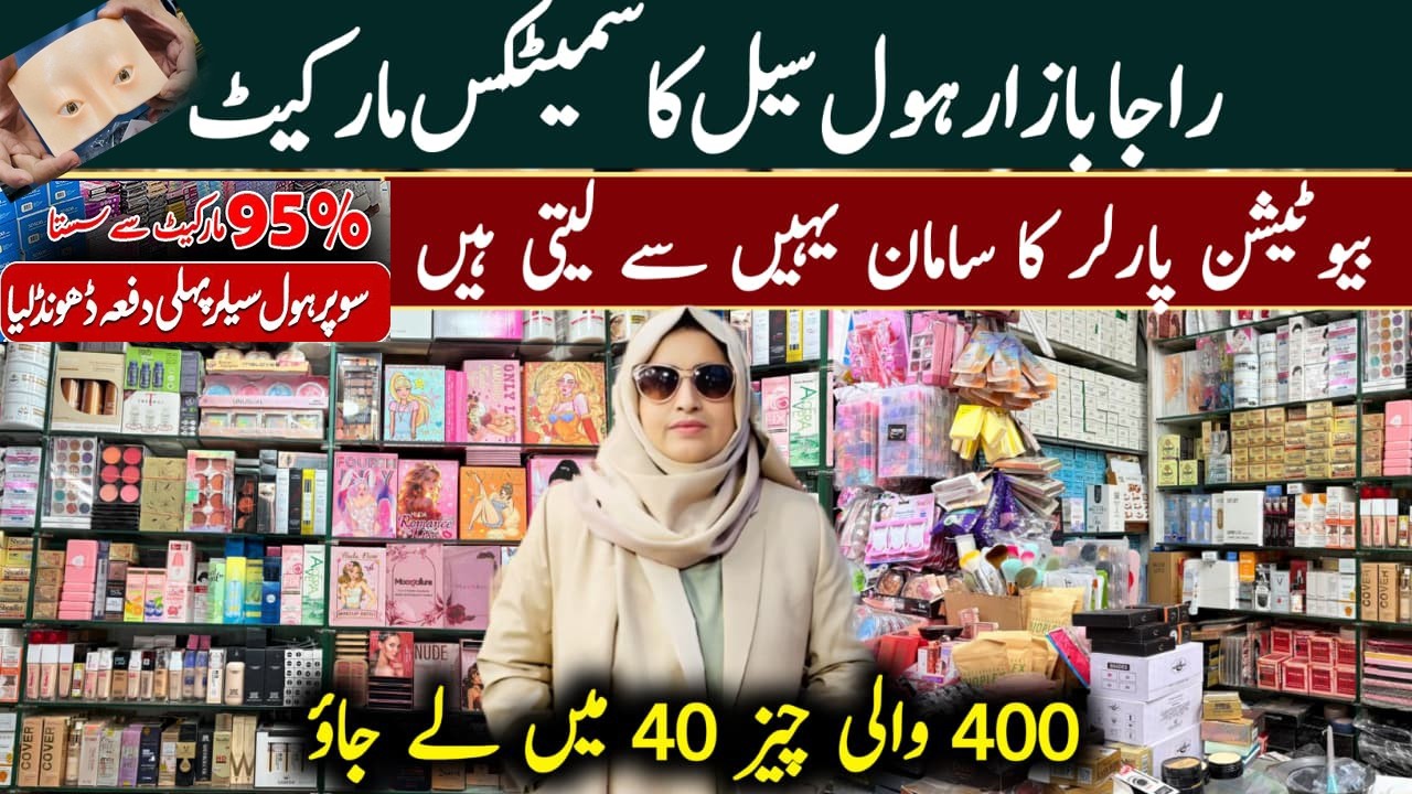 Raja Bazar Bara Market Rawalpindi | Cosmetics & Hair Accessories Wholesale Prices ||