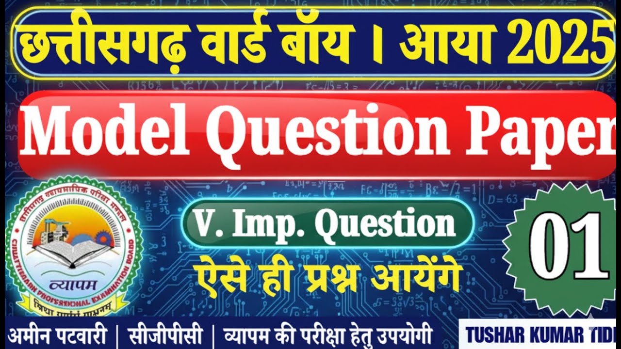 Ward Boy / Aaya 2025: Model Paper 01 | ऐसे ही प्रश्न आएंगे! | इसे नहीं देखा तो पछताओगे!