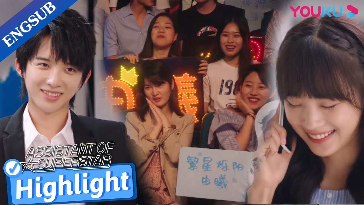 All the fans are shocked when my idol boyfriend picks up my call | Assistant of Superstar | YOUKU