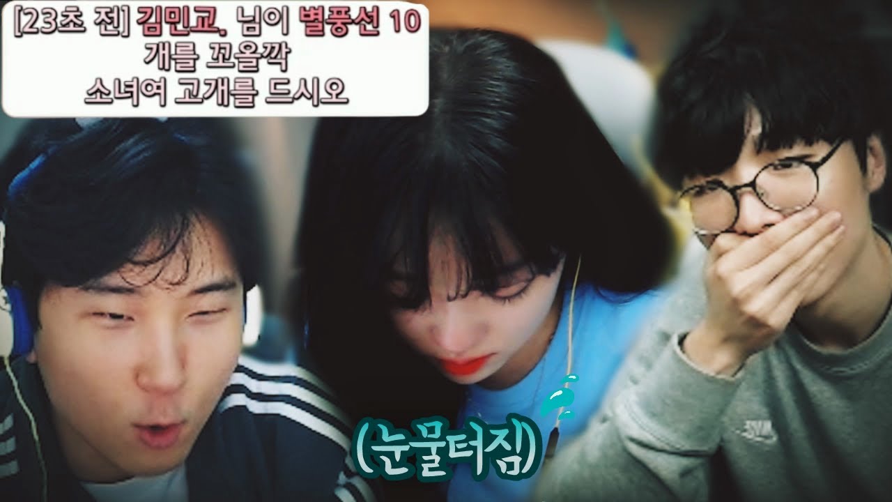 민교랑 오뀨가 울렸네 (feat.교밧뀨)