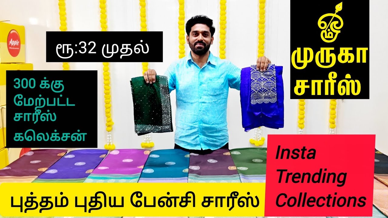 இன்ஸ்டா  டிரெண்டிங் சாரீஸ் கலெக்ஷன்ஸ் 