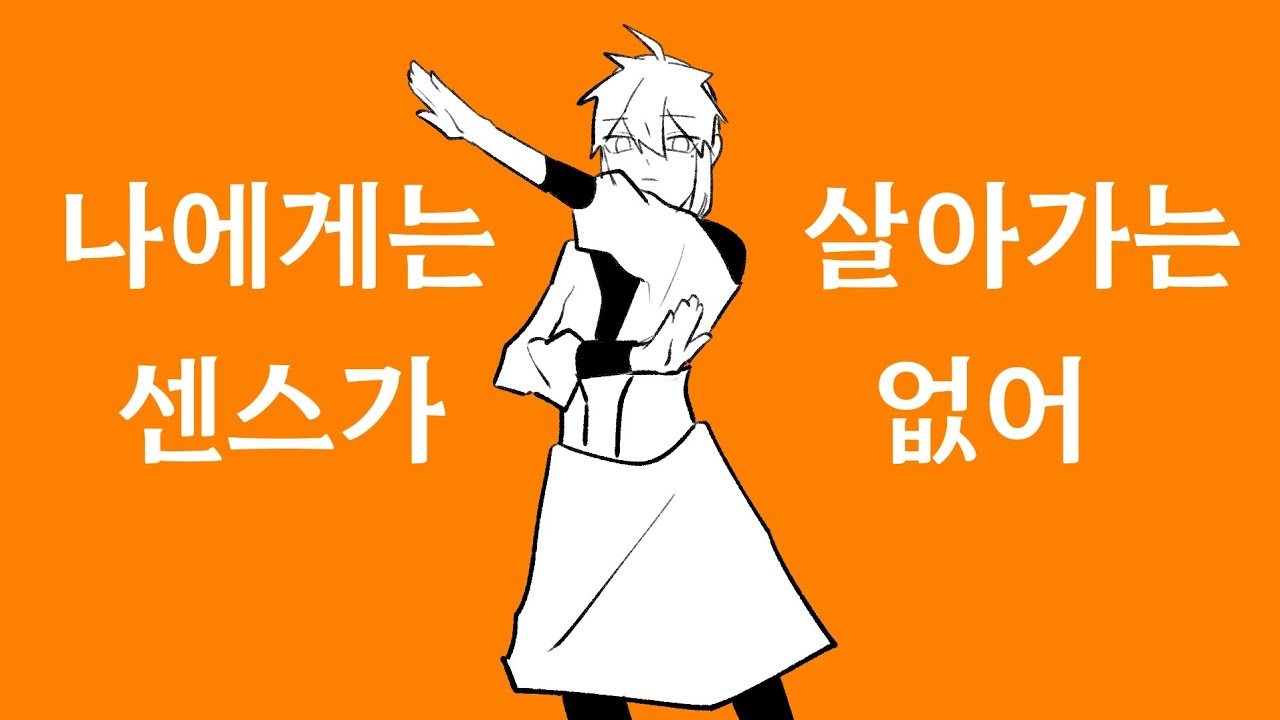 [잔불의 기사] 나에게는 살아가는 센스가 없어