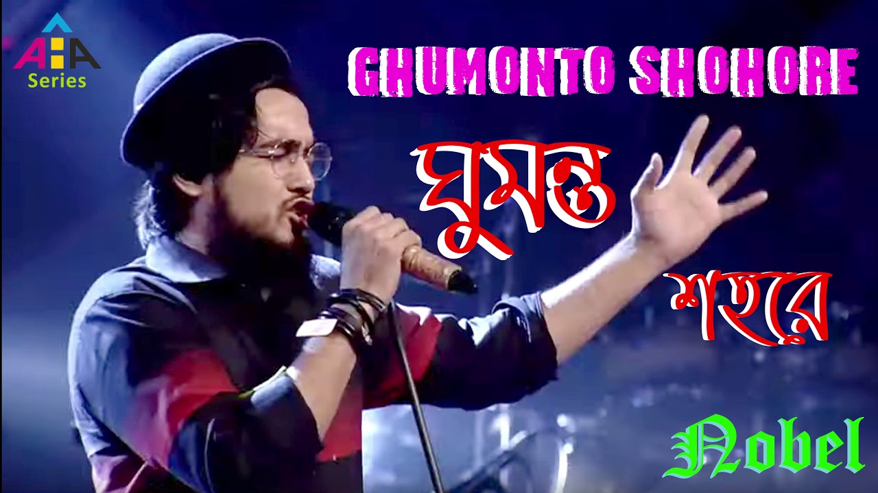Ghumonto Shohore By Nobel।। ঘুমন্ত শহরে রূপালী রাতে।।LRB।।Ayub Bacchu।।Original Sound।।AHA Series