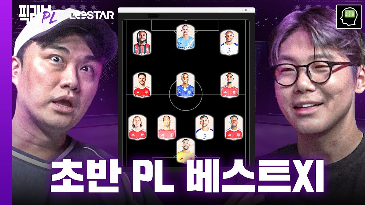 25-26 프리미어리그 7R까지 베스트 XI을 뽑아봤습니다ㅣ주간축찍먹