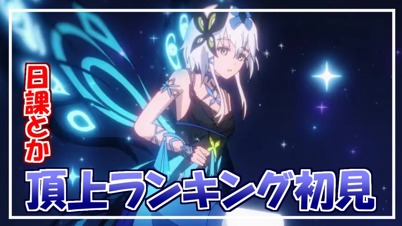【#デュエットナイトアビス】イベント「月狩り人の階段」頂上ランキング初日初見攻略【概要欄読んでください】