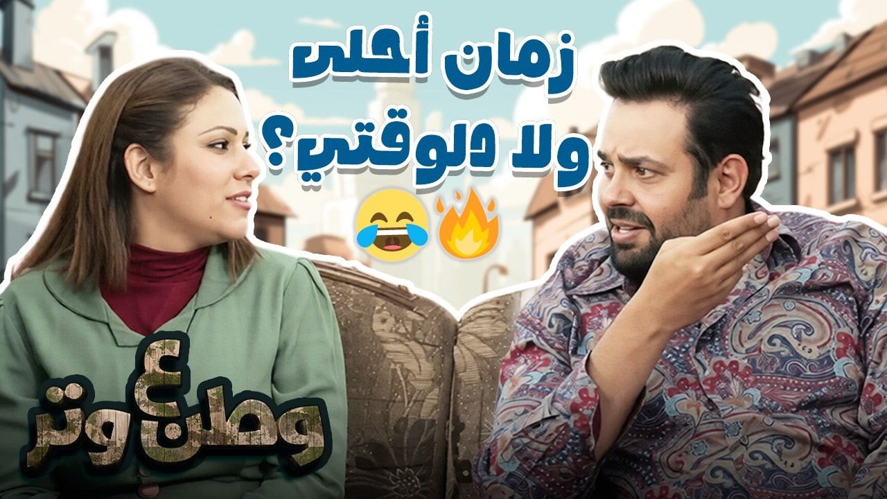 فرق العيد زمان عن دلوقتي بعيون أبو الفراجين 😂🕌🔥