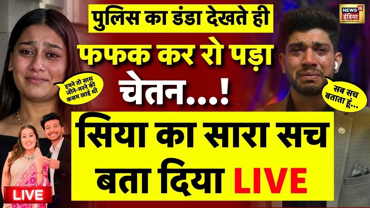 Siya Goyal Pushed fianc&eacute; Ketan Agarwal from Lohagad fort Live: Chetan का कबूलनामा | Pune Latest News