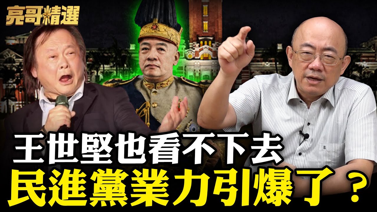倒閣就是要賴清德下台重選！亮哥預言「朝野對峙結局」？【亮話天下｜郭正亮 精選】@哏傳媒 @郭正亮頻道