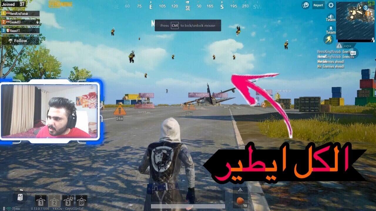 ببجي موبايل حطمت الرقم القياسي بقتل الهكريه جلاد الهكريه حسوني