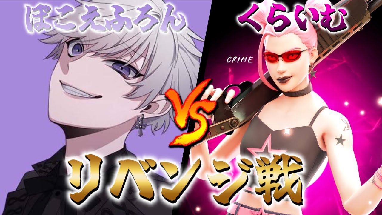 ぽこえふろんとガチで1v1zw！(リベンジ戦)