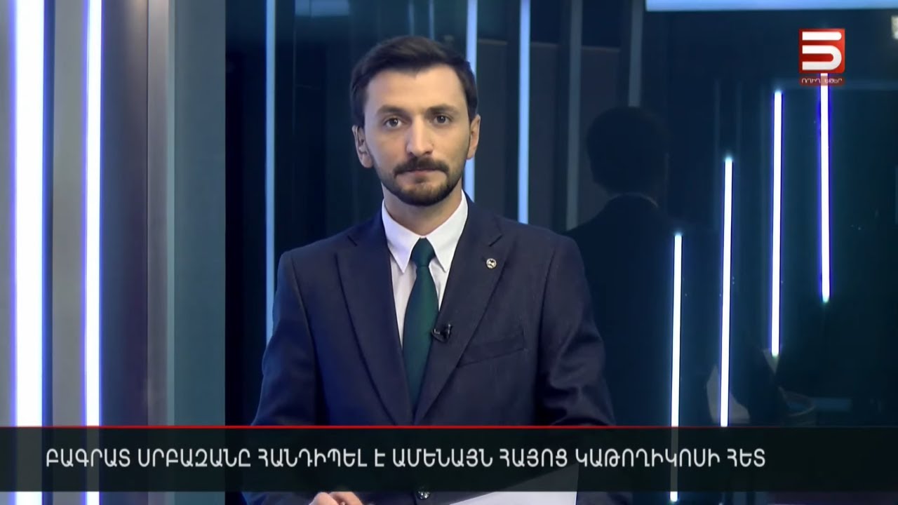 Հայլուր 15։30 Ռուսաստանը կանչել է Հայաստանում իր դեսպանին