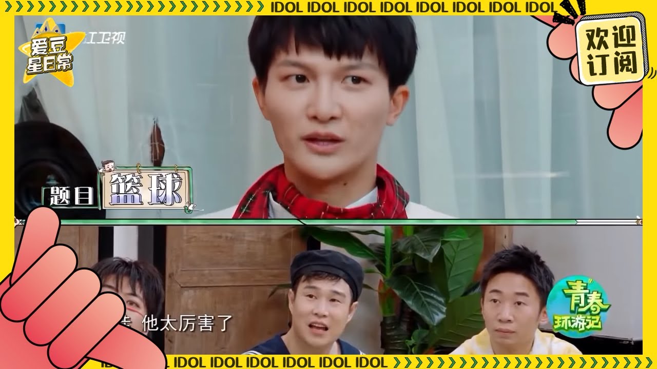 【周深cut】偷偷躲在角落跳舞 自己挖坑自己跳 周深女装惊呆众人！#青春环游记 ★爱豆星日常★
