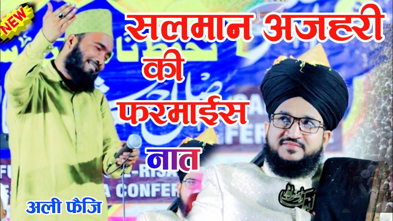 Mohammed Ali Faizi Naat | Salman Azhari ने की फरमाईस नात  मेरा इस्लाम रहेगा