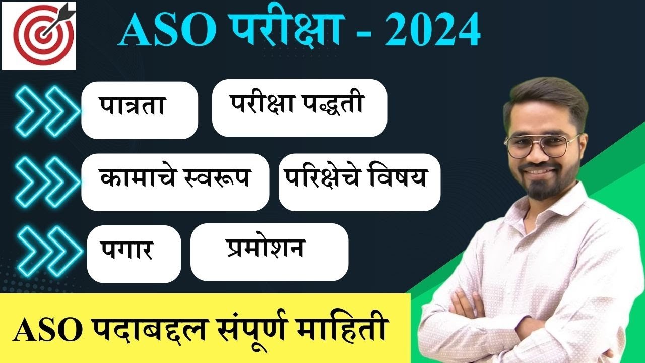 ASO पदाबद्दल पूर्ण माहिती | MPSC ASO Full Information | MPSC ASO | Eligibility | by Amol Mahale