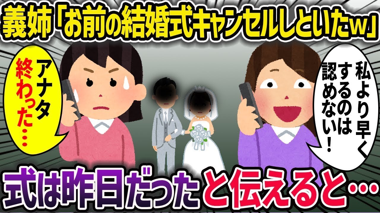 無能な女上司が私を妬んで結婚式を妨害しようとしている。「あの子の結婚式、来週に邪魔してやろう！」「結婚式の予定はないのですが…」結果。