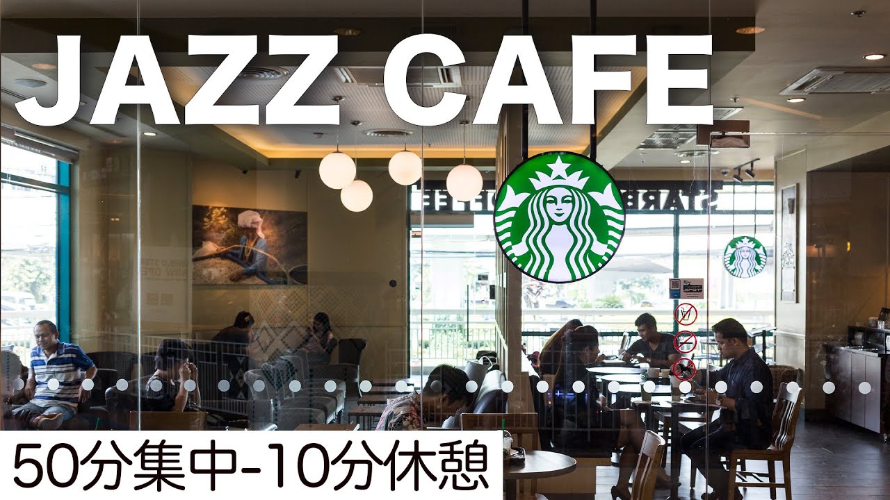 ポモドーロ50分 ジャズカフェで集中して勉強する6時間タイマー