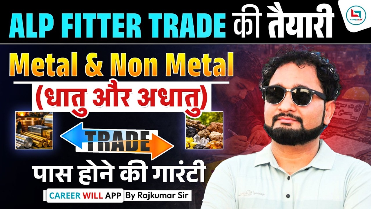 ALP Fitter Trade में पास होने की गारंटी || Metal & Non Metal || Rajkumar Sir & Team #rrb #alp #trade