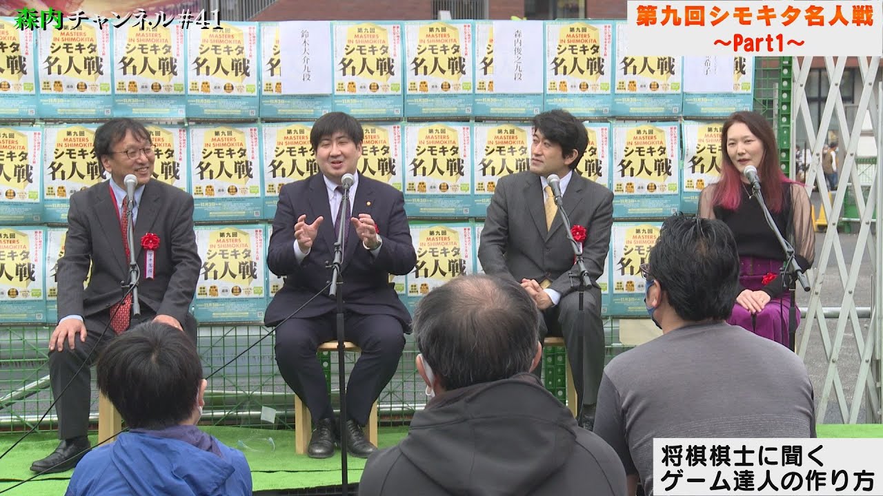 ♯41 初ロケ！第九回シモキタ名人戦に密着！【必見】森内・環那がレポーターに挑戦。