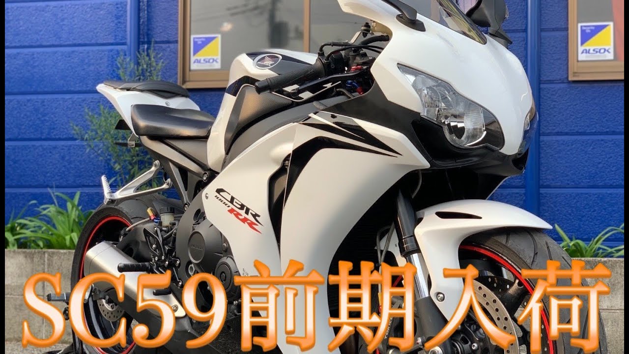 CBR1000RR SC59前期のカッコいいマシンが入荷！！！