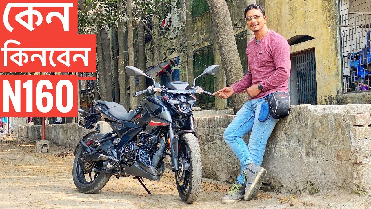 কেন কিনবেন || Bajaj Pulsar N160 First Ride Review || তিতা মিঠা || Chocolate Biker