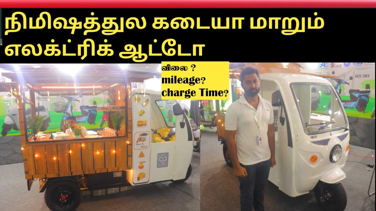 electric vehicle food truck tamil  | E Royce
