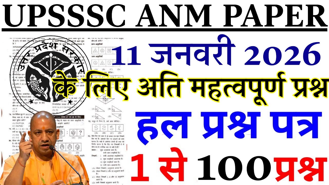 UPSSSC ANM Previous Year Question Paper | UP ANM Important Questions 2025 | UP ANM 11 JAN 2026