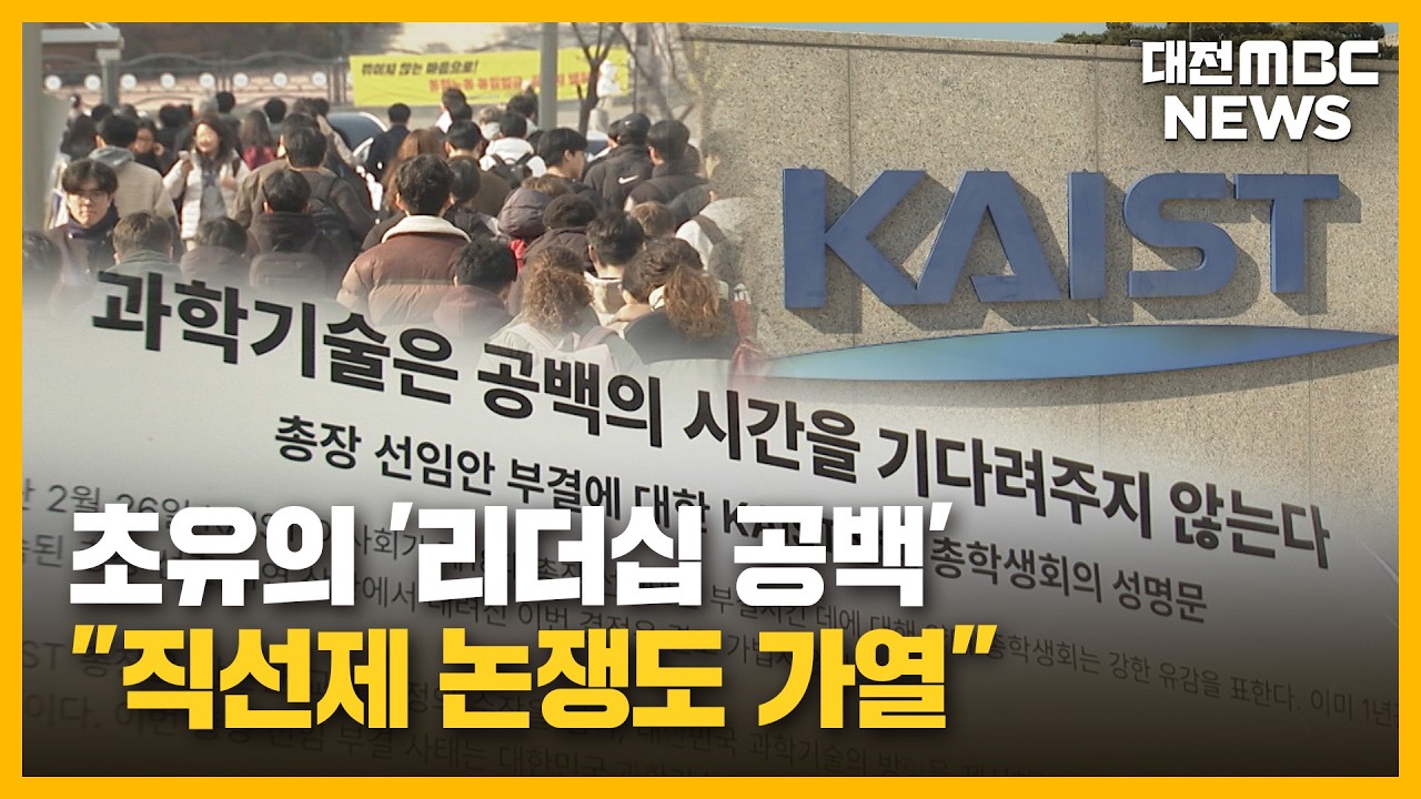 초유의 '리더십 공백'...