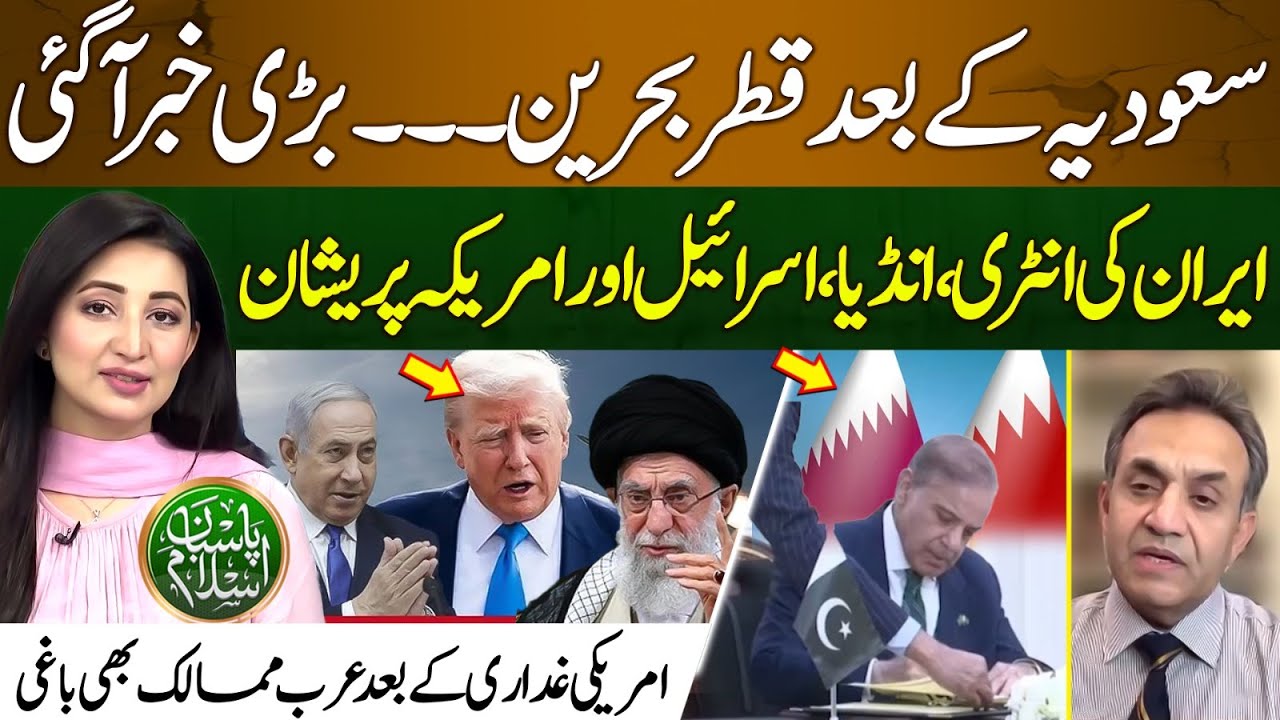 Pak Saudi Pact | Iran's Entry | Big Surprise to India And Israel | America | Pasban e Islam | EP 85