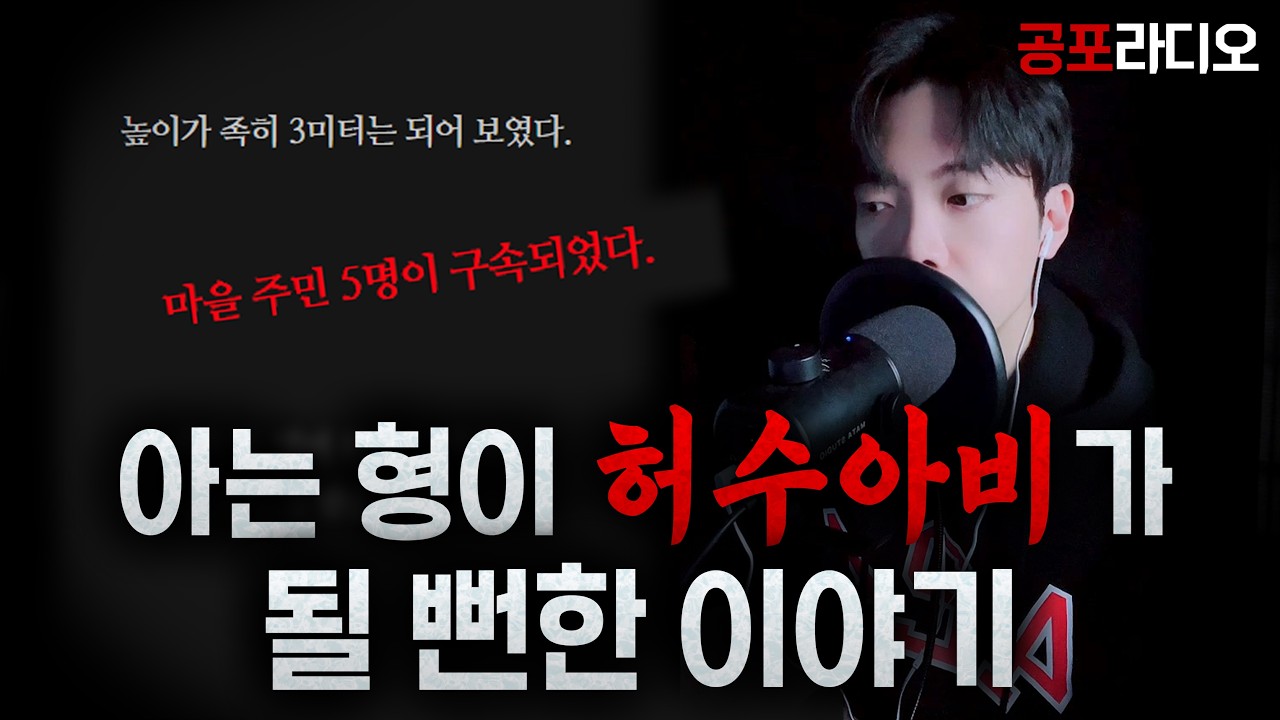 유독 그 마을의 허수아비가 거대했던 소름 끼치는 이유 [무서운이야기 / 공포라디오 / 괴담 / 공포썰]
