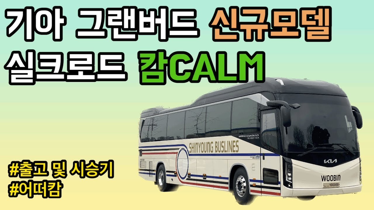 베일을 벗은 실크로드 캄(CALM)을 타봤습니다
