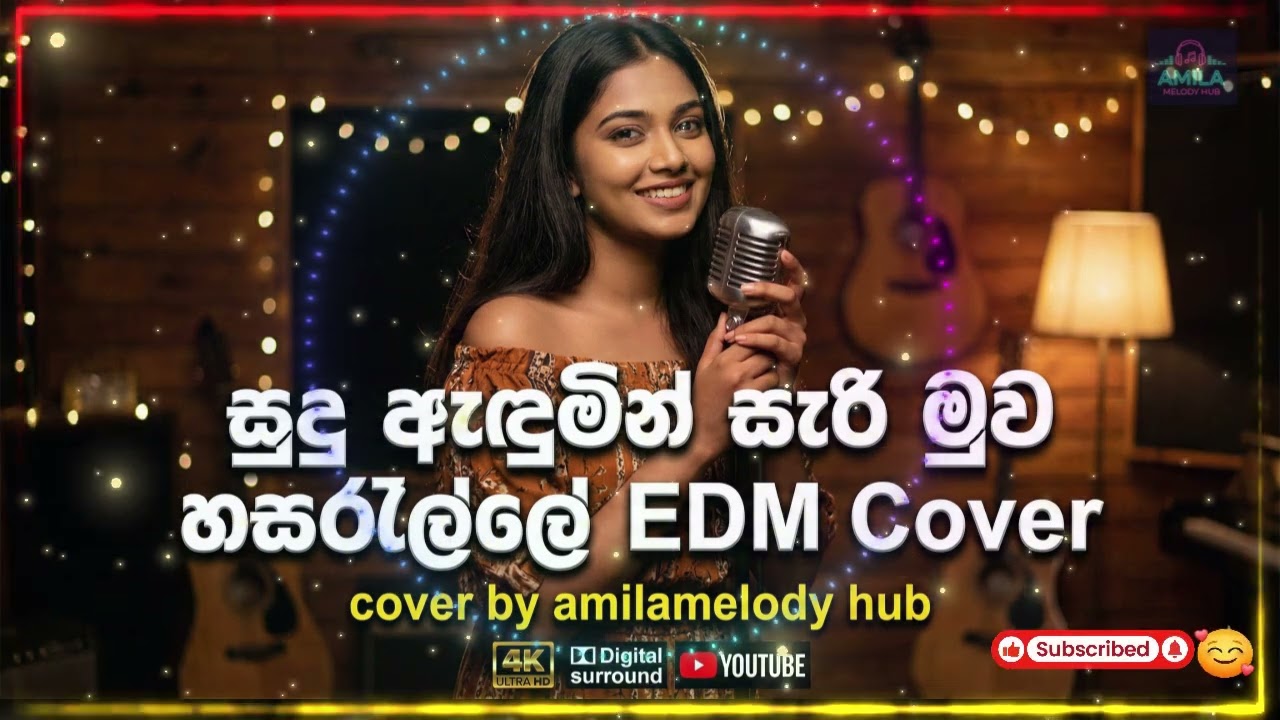 🎶Sudu adumin muwa hasarelle 🎺ll සුදු ඇදුමින් මුව හසරැල්ලේ 🌻ll @amilamelodyhub #edm2026 #coversong 🌈️