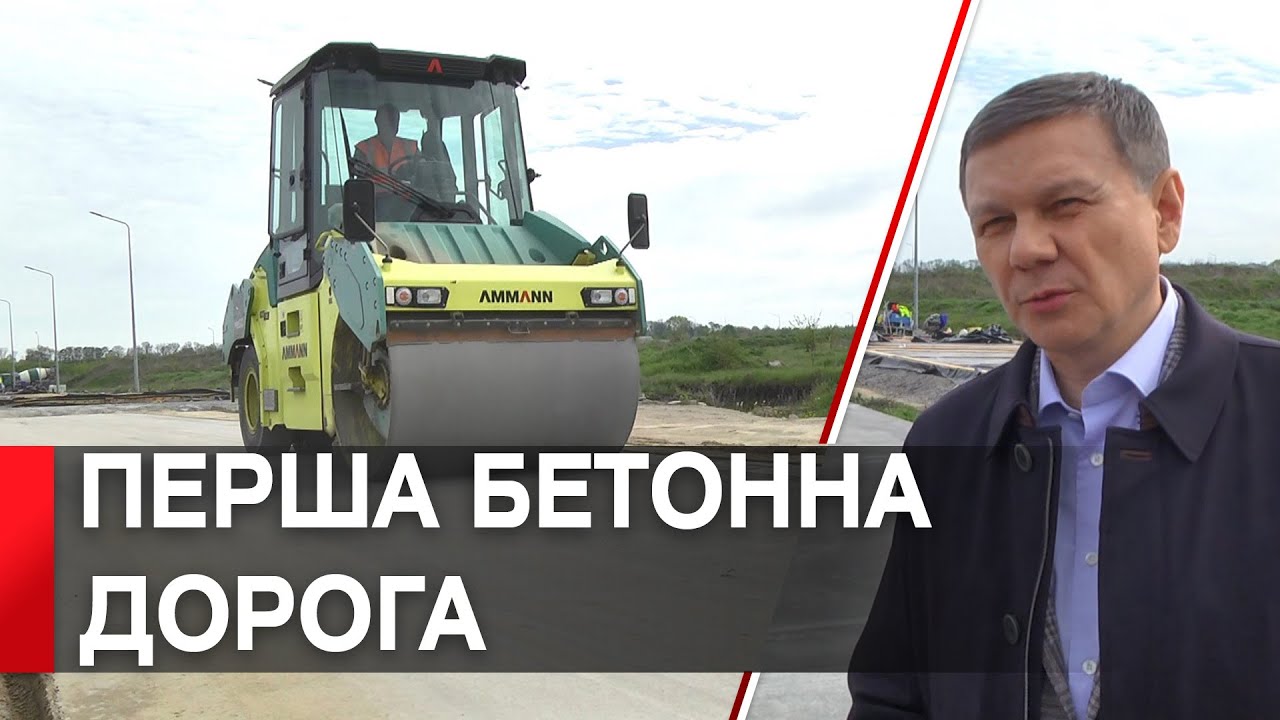 Першу бетонку, якою до Вінниці прийдуть інвестори, завершують будувати на вулиці Проектній