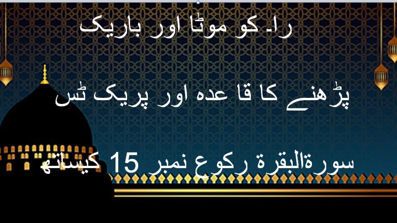 How to read Ra coarse and fine  را کو موٹا اور باریک کیسے پڑھنا ہے
