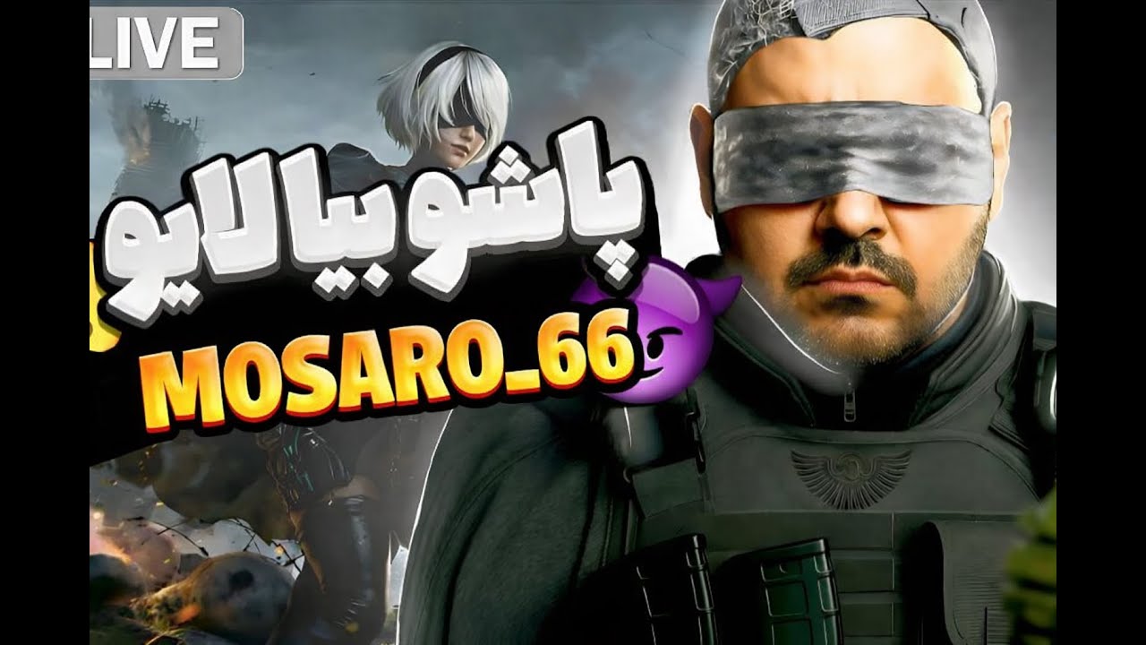 کی میاد گیم بدو جا نمونی خوشگله