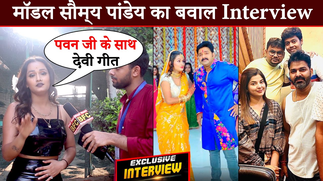 सुपर स्टार मॉडल Soumya Pandey का बवाल Interview - Pawan Singh - Bhojpuri Song 2022