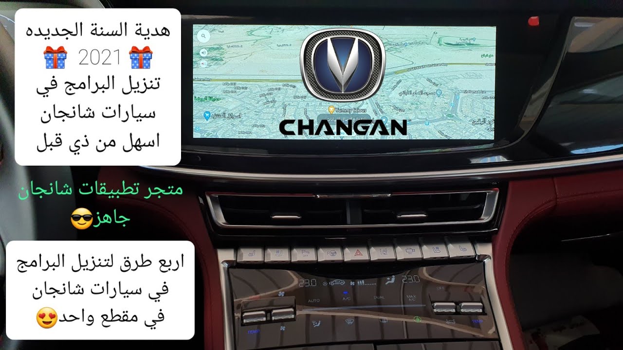 اربع اسهل طرق لبرمجة شاشات سيارات شانجان تم تحديث رابط المتجر .