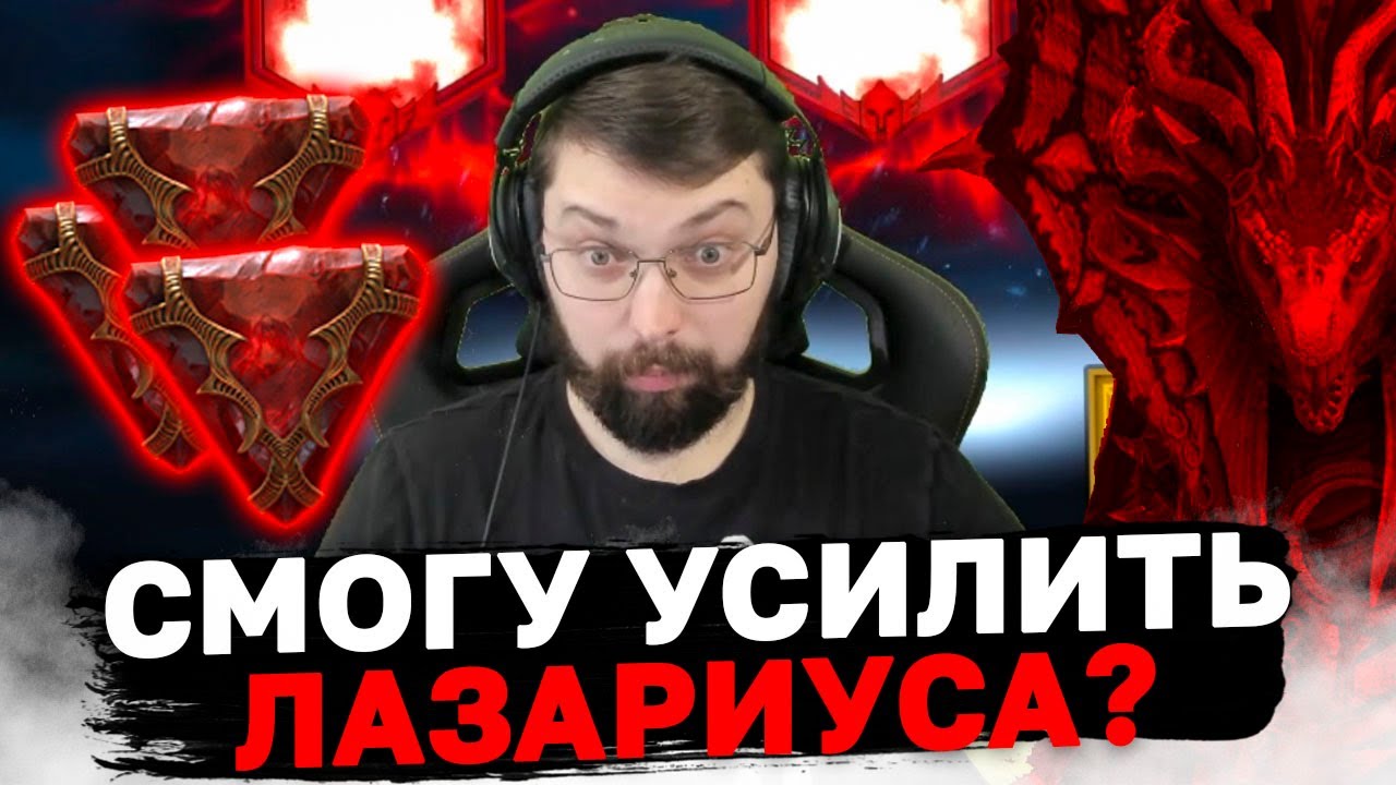 ОТКРЫВАЮ ДУШИ ПОД КЛАН ТУРНИР! Смогу усилить ящера?