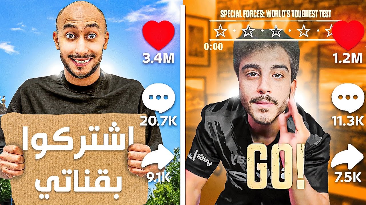 مين اكثر واحد يقدر يزيد مشتركين في 24 ساعة !