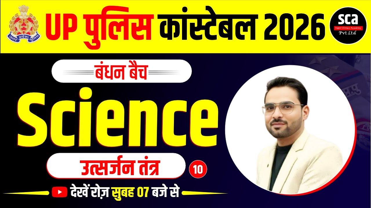 UP Police Constable 2026 | बंधन बैच | Science | उत्सर्जन तंत्र | By Sangam Sir | Sca