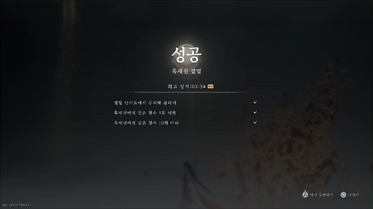 연운_흑재신_시련 절멸 난이도 패링 위주 무피해 플레이(구현의 검무)