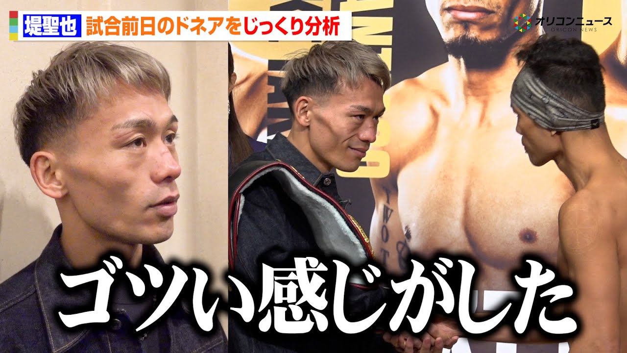 堤聖也、計量中にドネアの仕上がった肉体を分析「握手した時にゴツい感じがした」　『U-NEXT BOXING.4』 前日計量