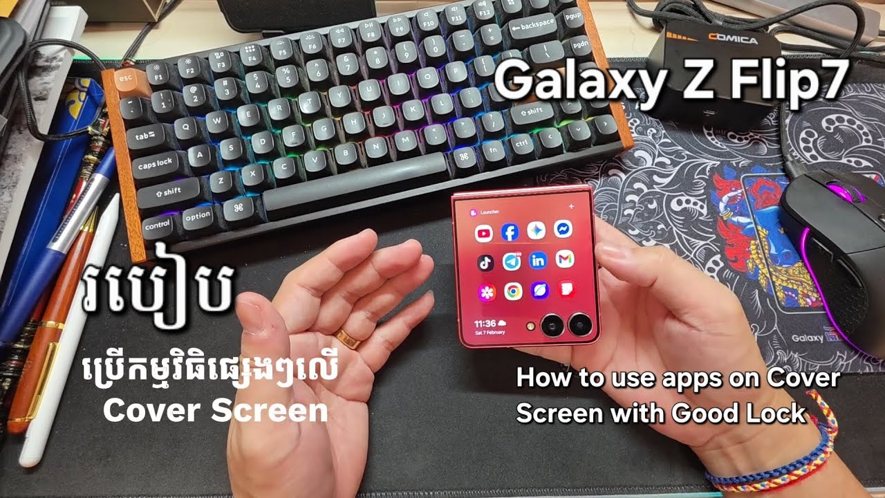របៀបប្រើកម្មវិធីផ្សេងៗលើអេក្រង់ខាងក្រៅ Cover Screen | Flex Window | Galaxy Z Flip7 | Good Lock 