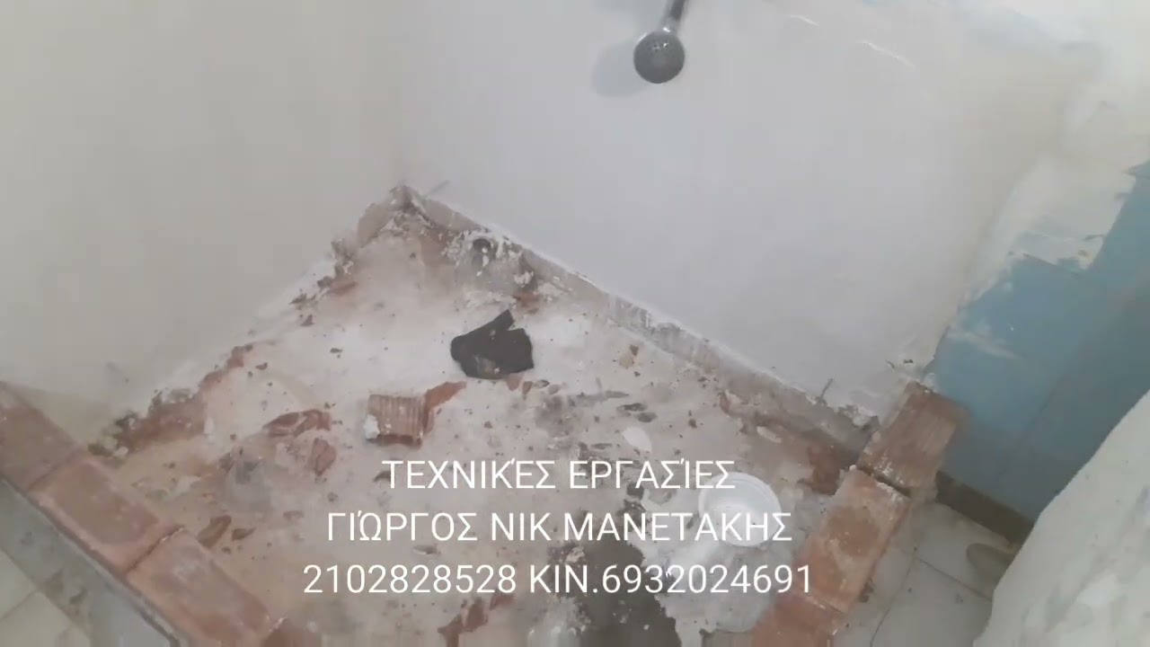 μετατροπη μπανιερας σε ντουζιερα Βήμα βήμα