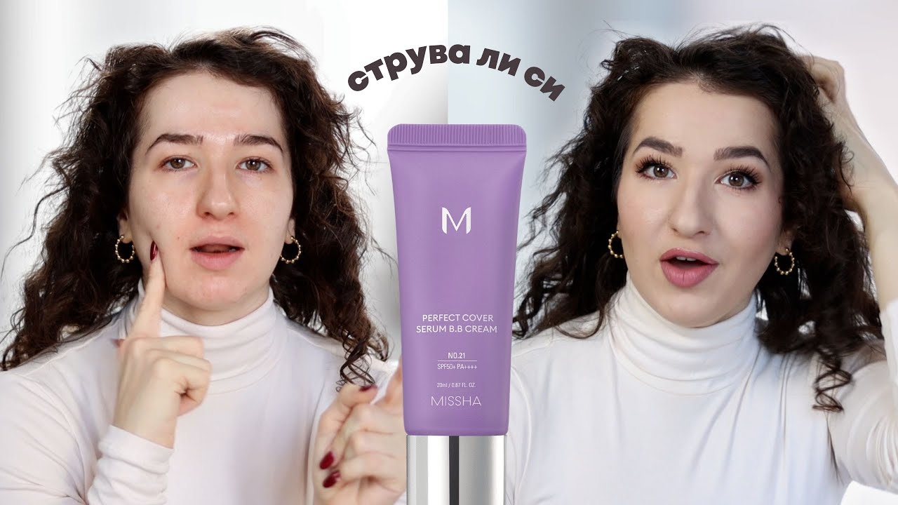 ЗАСЛУЖАВА ЛИ СИ НОВИЯТ BB КРЕМ НА MISSHA с подмладяващ серум?
